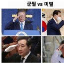 [병장 만기 전역자 이낙연] 군필 vs 미필 이미지