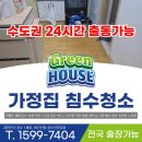 가정집 침수청소 아파트 우수관 역류 긴급 복구 후기
