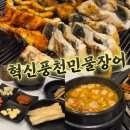 혁신풍천민물장어 서울숲점 | 성수동 장어 룸식당 혁신풍천민물장어 서울숲점