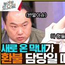 2월10일 놀라운 토요일 영탁 – 폼미쳤다 가사 멘탈 수업? 막둥이 호철 반말하다 혼남 영상 이미지