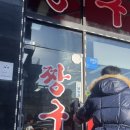 짱구네 | [인천 맛집] 빨간거 짱구네 본점 내돈내산 후기