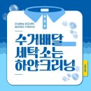 하얀크리닝본오점 이미지