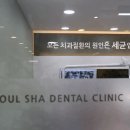 서치과의원 이미지