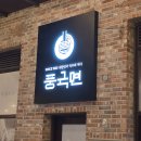 풍국면광교앨리웨이점
