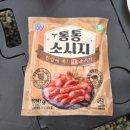 통통마트 | 캠핑소세지 추천 <통통소시지> 숯불에 구워먹는 바베큐소세지 후기