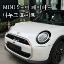 골드카모터스 | 미니 5도어 페이버드 나누크화이트 리뷰! 하나부터 열까지 전부 알려드릴게요.