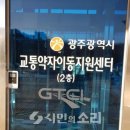 광주광역시교통약자이동지원센터노동조합 이미지