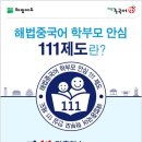 해법원어민중국어교습소