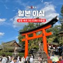 호텔갤럭시Ⅱ | 일본 오사카 이심 설정 속도 5G ESIM 사용법 4일 후기 구매