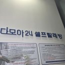 빨래장이 | 다모아 셀프 빨래방, 아이 있는 집에 강추👍