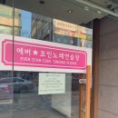 오산역전 채플린 노래연습장 | 오산시청 코노 | 에버코인노래연습장