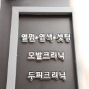 한나헤어스토리 이미지