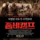 제이아델리나 | 영화 좀비캠프(The Clearing, 2020) 리뷰