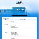YTN 7월 사원(스튜디오 카메라, 영상편집, 보도자막) 모집 공고 이미지