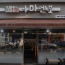 아마엔보