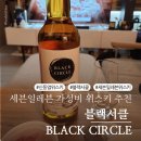 세븐일레븐 은행길목점 | 세븐일레븐 편의점 신동엽 블랙서클 블렌디드 스카치 가성비 위스키 시음 후기