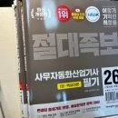 [HD]사무자동화산업기사 필기 - 사무자동화 시스템 | 2026 개편 사무자동화산업기사 필기 합격 후기｜CBT 난이도·점수·공부방법 정리