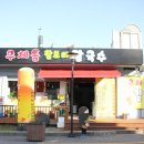 우체통찰보리칼국수 이미지