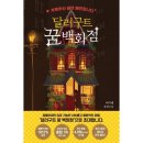 꿈백화점