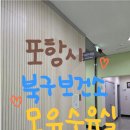 북구보건소 화장실 이미지