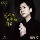 임형주 / 천개의 바람이 되어 (여자key Ab) mr 이미지