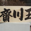 옥천재 Daum카페