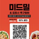 미드밀 & 김포시 족구협회 업무협약(MOU) 이미지