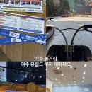 하나성인게임랜드 | 롤글라이더, 놀이공원, 테디베어 뮤지엄까지 ! 여수 놀거리 유월드 루지 테마파크 슈퍼패스 이용 후기