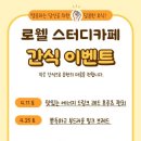 로웰 클래스 스터디 카페