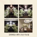 강변 스크린 | W.광진구 어두운홀 강변웨딩스퀘어 웨딩홀 리뉴얼 전후 실제후기
