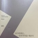 강유원의 우리시대 사상사로 읽는 원전 이미지