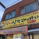 근덕이삼척꽈배기 티스토리