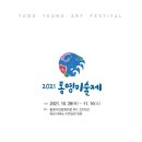 통영미술제 이미지