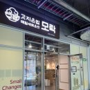 모락모락한식뷔페 | 의정부 한식 뷔페 6800원 가성비 맛집 모락 센텀스퀘어점