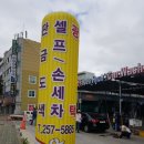 대현셀프세차장 이미지