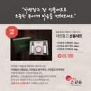영농조합법인 음성청정티엠알 | 소중한 분에게 전하는 추석 선물~자연장고로 준비해 보세요!