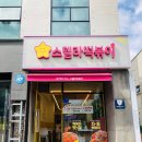 별분식 | 내돈내산) 깔끔한 분식집 추천 _ 별 찍어먹는 스텔라떡볶이