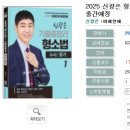 2025 신광은 형사소송법Ⅰ(수사.증거) 기출총정리-09.12 출간예정 이미지