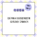 베이비플러스대구달성점 이미지