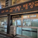 둔산중로-22 | 대전 둔산동 뼈해장국,감자탕 맛집 (시청역 일당감자탕)