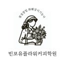 빈플로리스트학원