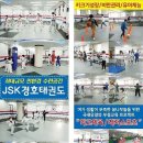 JSK경호아카데미 이미지