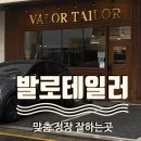 와이마트 하남드림점 | 기성복 가격에 맞춤을? 남동생부터 아빠까지 반한 맞춤정장, 발로테일러 후기 (쿠키부키 PICK 완전추천)
