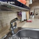 상서재로5길 | 평택 부엌 씽크대 수전 교체 편해진 주방 싱크대 수도꼭지 설치 후기