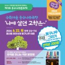 둥구나무