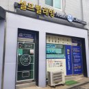 나운세탁소 이미지