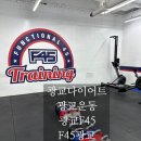 F45 광교 이미지