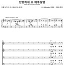 찬양하세 오 예루살렘 (J. H. Maunder) [필그림미션교회] 이미지