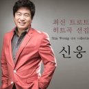 신유 카카오 검색결과