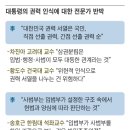 &#34;삼권분립엔 서열이 없다… 李대통령 인식대로 한다면 선출 독재&#34; 이미지